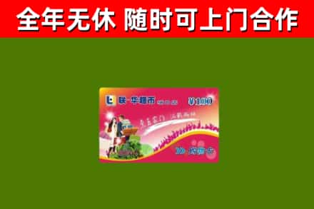 宁城烟酒回收超市卡.jpg